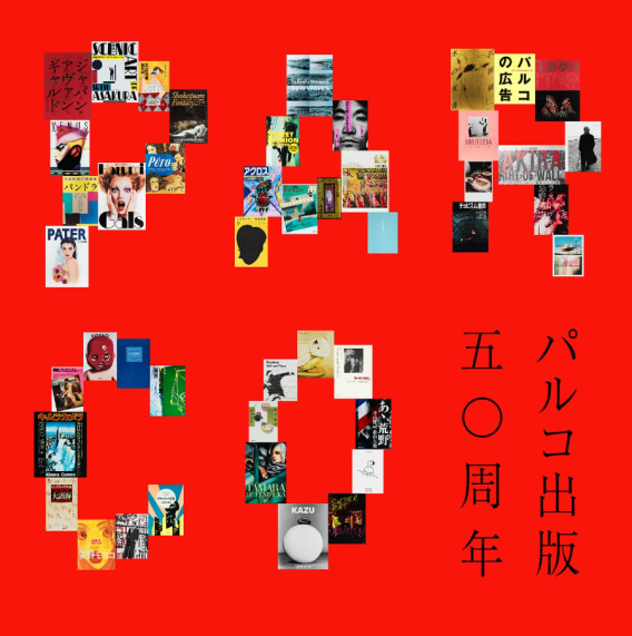 PARCO出版迎来了50周年