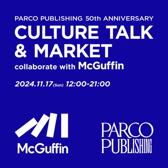 PARCO PUBLISHING 50th ANNIVERSARY CULTURE TALK & MARKET collaborate with McGuffin 