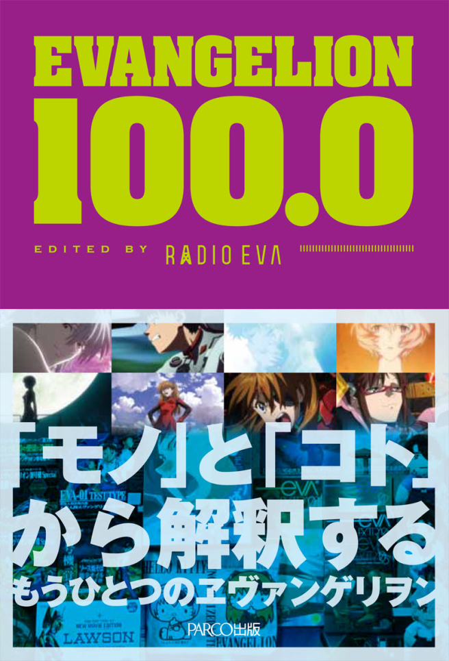 EVANGELION 100.0<br />
