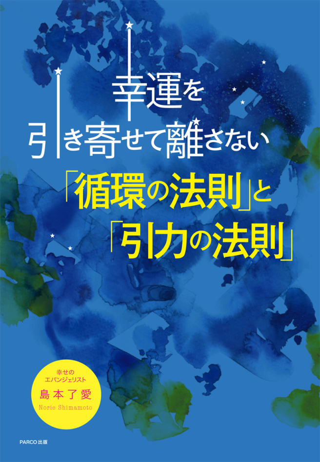 幸运不要离开<br/>>
“循环的法则”和“引力的法则”<br/>
