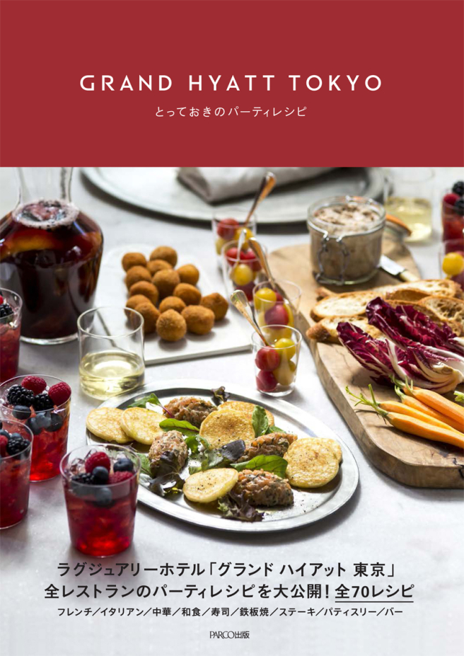 GRAND HYATT TOKYO <br />
珍藏的派对食谱<br/>
