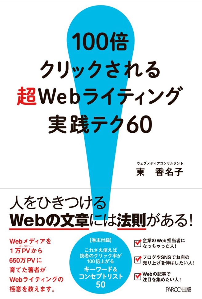 点击100倍的超Web写作实践技巧60