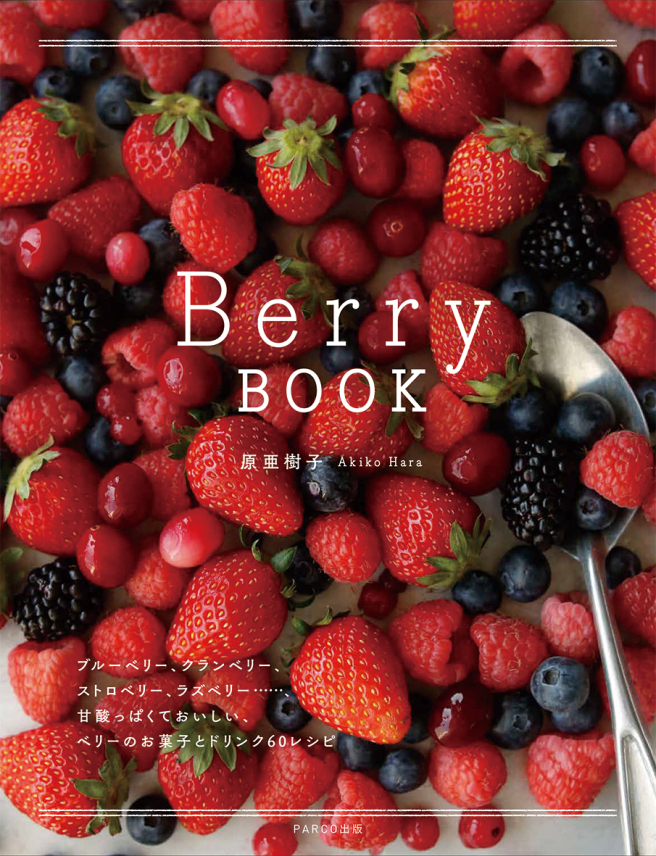 Berry BOOK<br />
酸甜又好吃的浆果点心和饮料60食谱