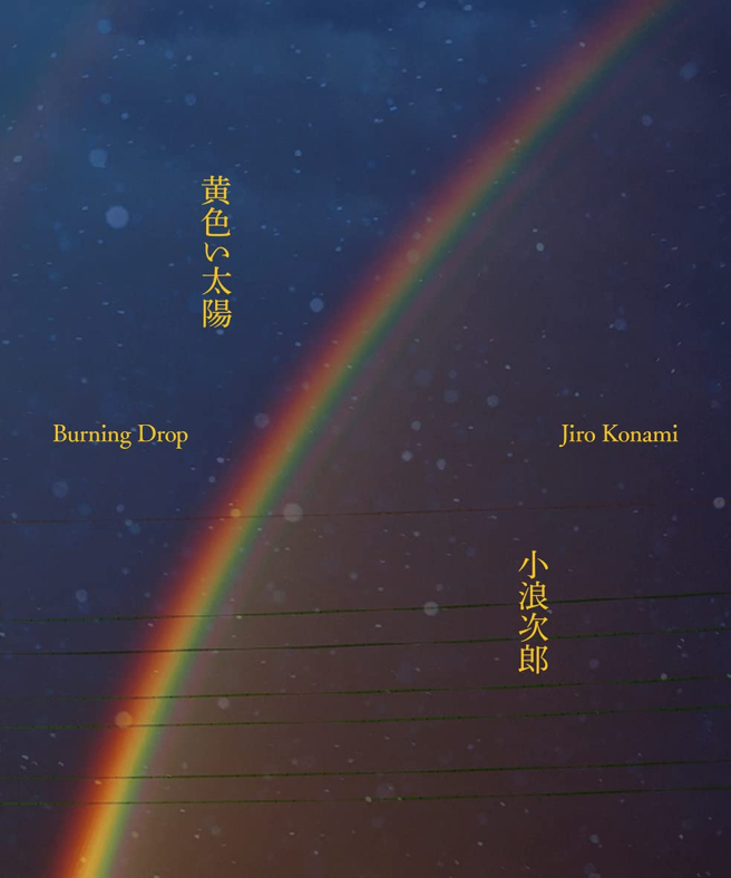 黄色太阳Burning Drop