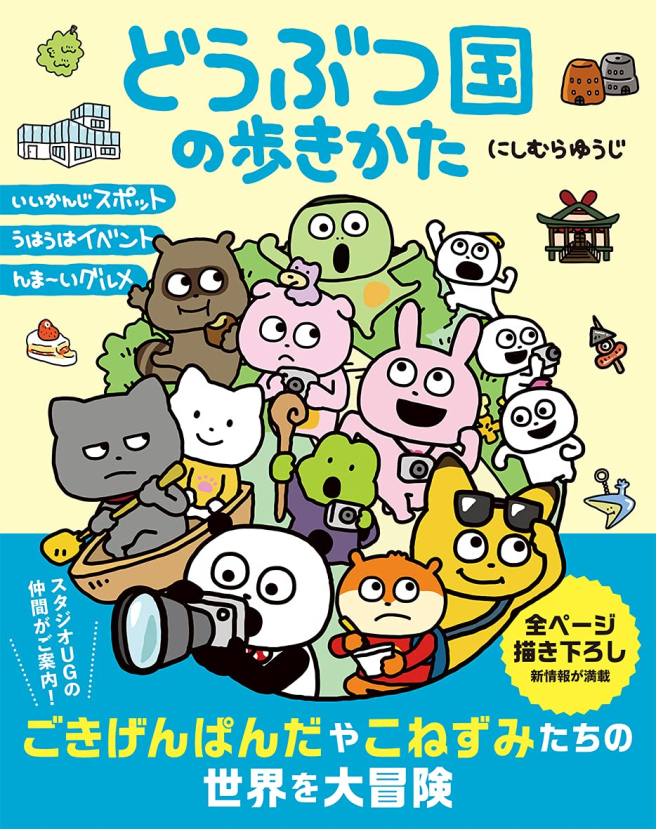 动物国家的走路方式