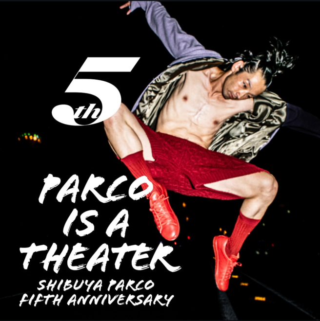 SHIBUYA PARCO 5TH ANNIVERSARY“剧场”体验价值高的东西和事情的10天内举办“PARCO IS A THEATER”!