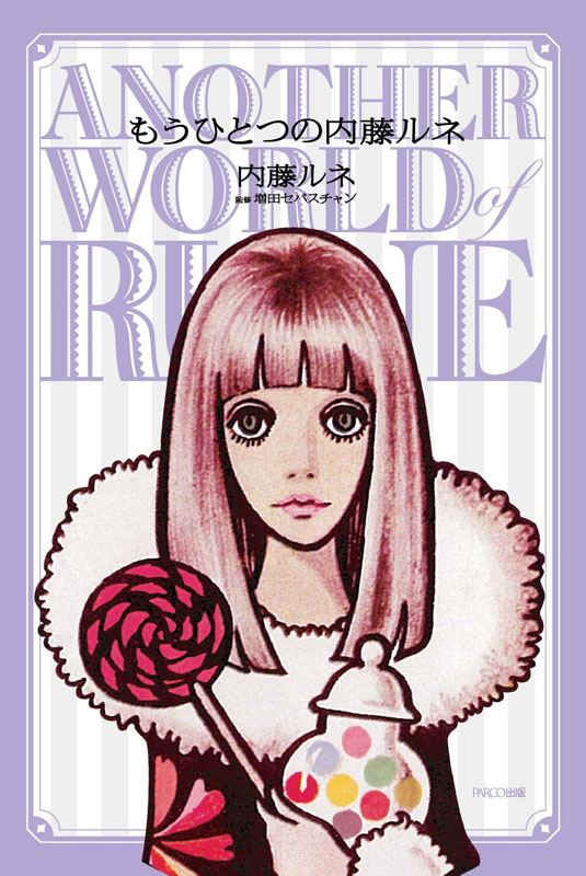 另外一个内藤卢内